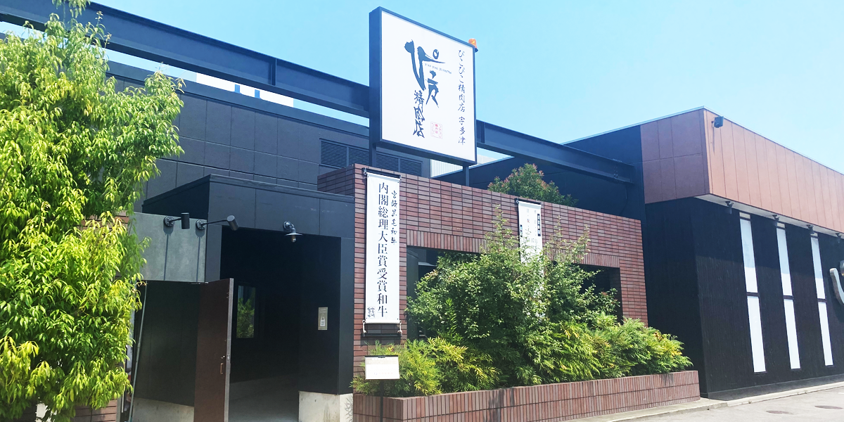香川県の焼肉店「ぴこぴこ精肉店」の焼肉は厳選された安楽畜産最高級宮崎牛を最高の状態でお客様にご提供。